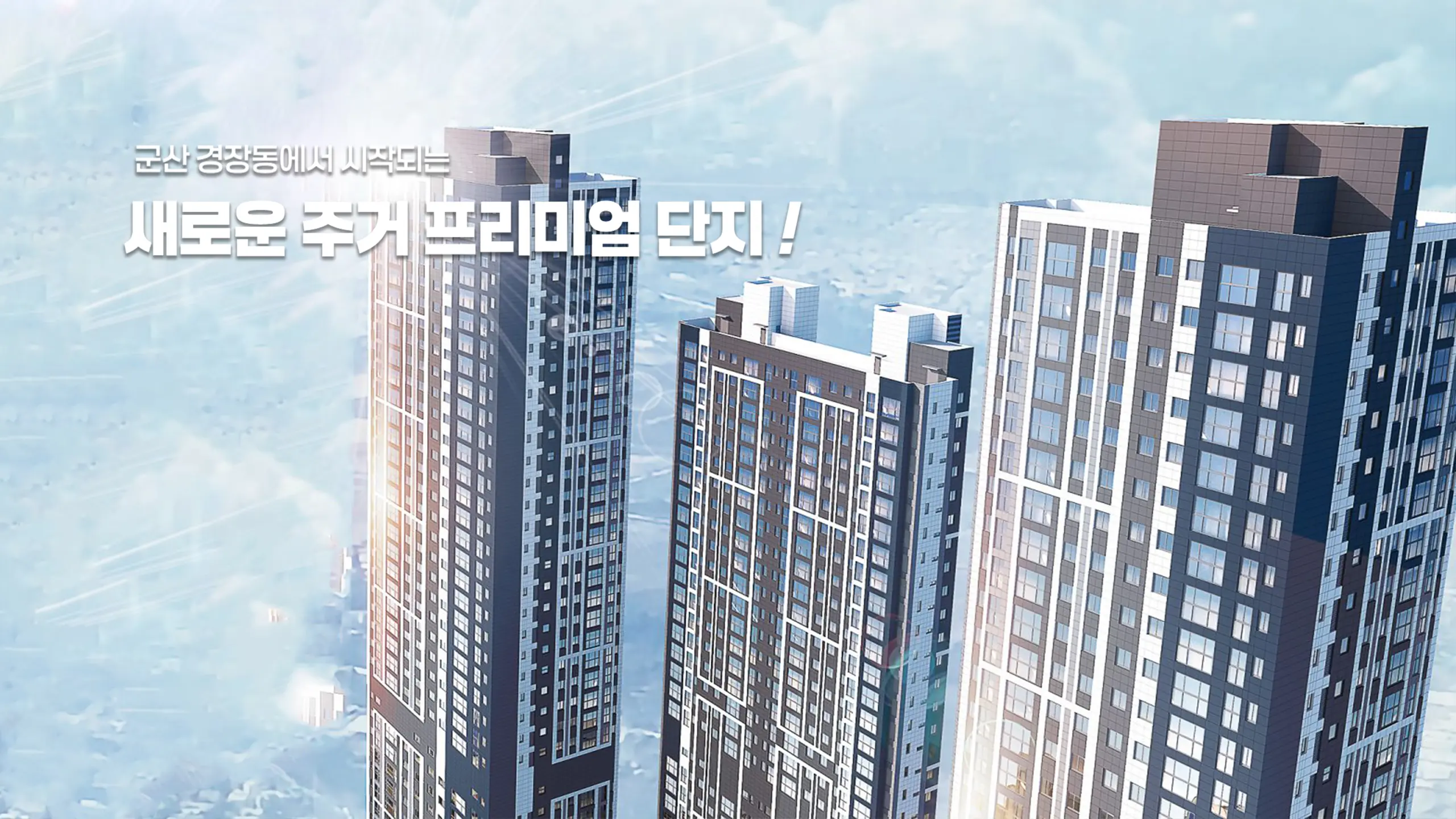군산 경장동 중해마루힐 건물외관